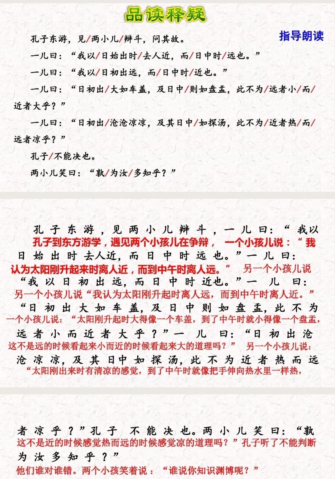 两小儿辩日这则文言文给你的启发是至少写两点（两小儿辩日这篇文言文的道理）