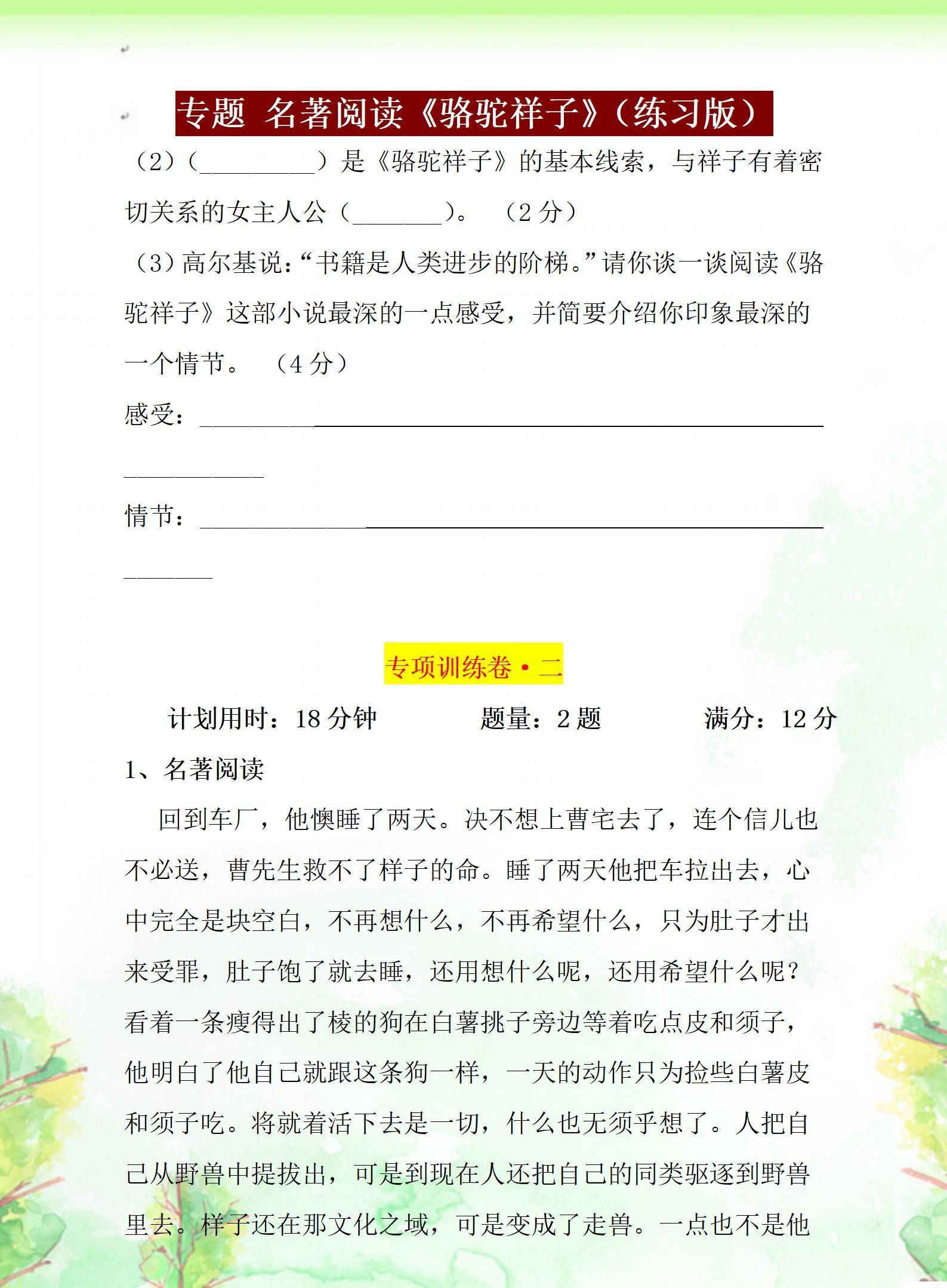 七年级语文下册，名著阅读《骆驼祥子》常考题型汇总（含答案）