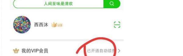 怎么样取消爱奇艺会员自动续费功能（怎么样取消爱奇艺会员自动续费功能苹果）