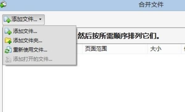 如何把多个pdf合并成一个pdf（怎么把多个pdf合并成一个pdf文档）