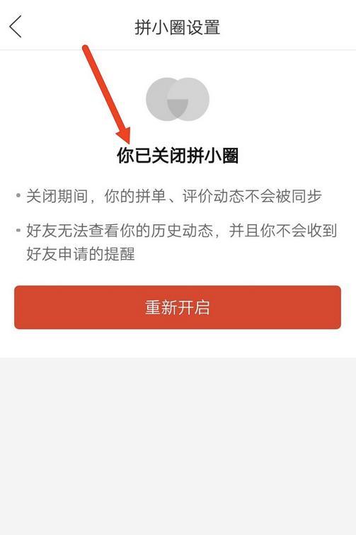 拼多多的拼小圈怎么关闭动态（拼多多的拼小圈怎么关闭好友申请?）
