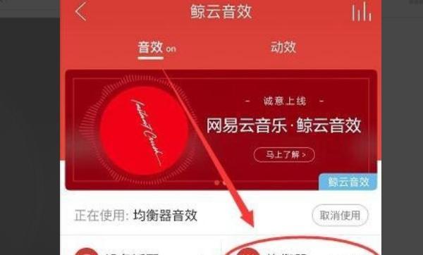 网易云均衡器音效怎么调节（网易云均衡器音效怎么调节好听）
