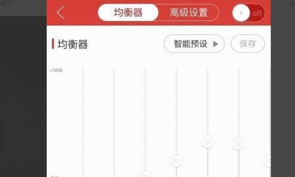 网易云均衡器音效怎么调节（网易云均衡器音效怎么调节好听）