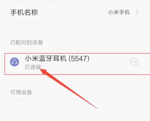蓝牙耳机怎么连接小米手机配对（华为蓝牙耳机怎么连接小米手机）