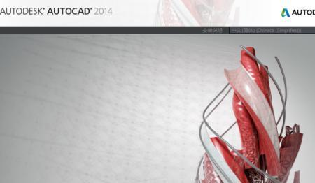 autocad2014安装教程图文超详解（AutoCAD2014安装步骤）