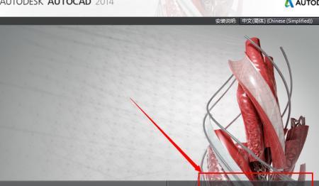 autocad2014安装教程图文超详解（AutoCAD2014安装步骤）