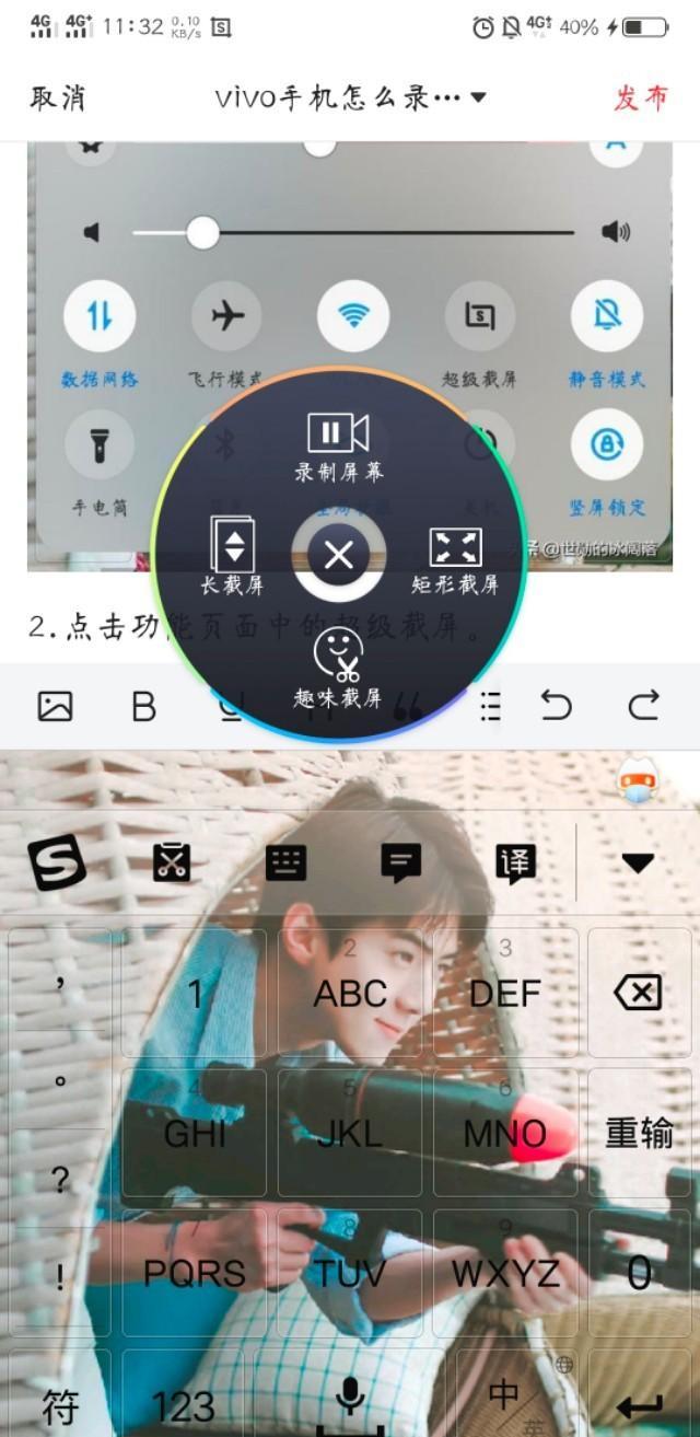 vivo手机怎么录制手机屏幕（vivo手机怎么录制屏幕视频有声音）