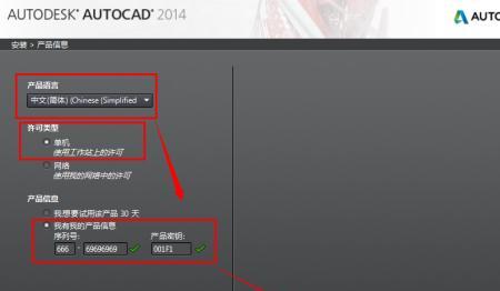 autocad2014安装教程图文超详解（AutoCAD2014安装步骤）