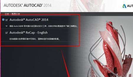 autocad2014安装教程图文超详解（AutoCAD2014安装步骤）