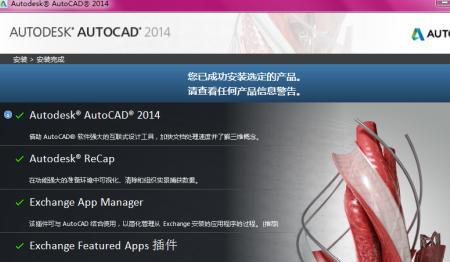 autocad2014安装教程图文超详解（AutoCAD2014安装步骤）