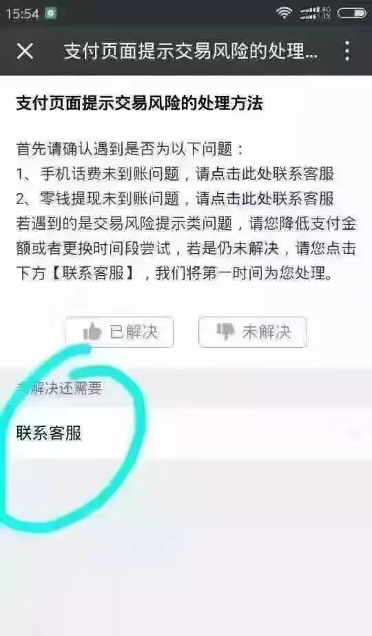 微信限额了,怎么解除（微信限额有什么办法可以解除）