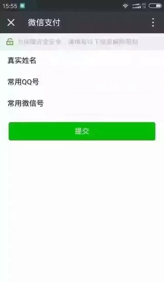 微信限额了,怎么解除（微信限额有什么办法可以解除）