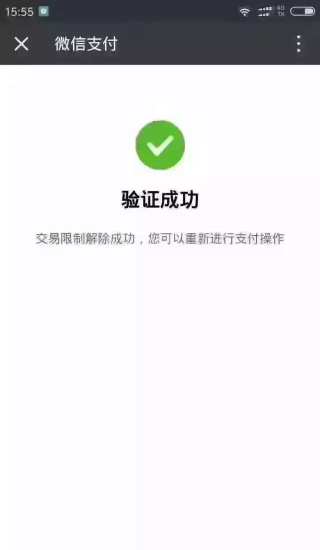 微信限额了,怎么解除（微信限额有什么办法可以解除）