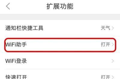 手机浏览器wifi助手怎样关闭（手机浏览器wifi功能关闭怎么打开）