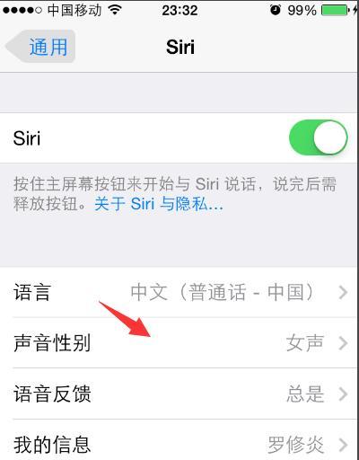 苹果手机怎么设置siri声音（苹果手机siri的声音设置）