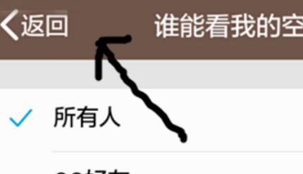 手机qq空间权限如何设置（手机QQ空间权限怎么设置）