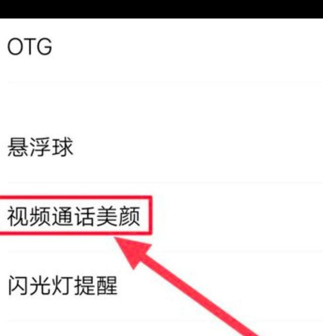华为微信视频通话怎么开启美颜功能（华为微信如何开启美颜视频通话）