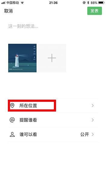 微信朋友圈怎么设定自己的位置（微信朋友圈怎么自己设定）