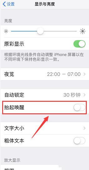 苹果手机怎么关闭唤醒亮屏（iphone关闭抬起唤醒还是会亮）