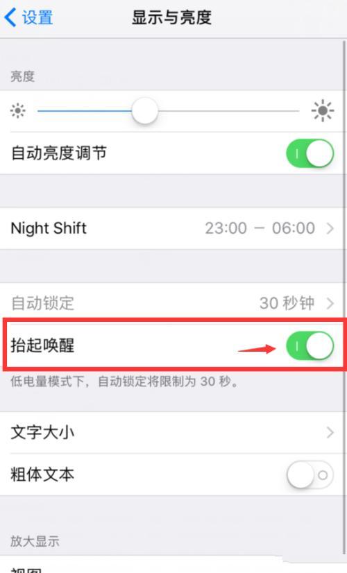 苹果手机怎么关闭唤醒亮屏（iphone关闭抬起唤醒还是会亮）