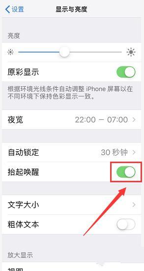 苹果手机怎么关闭唤醒亮屏（iphone关闭抬起唤醒还是会亮）