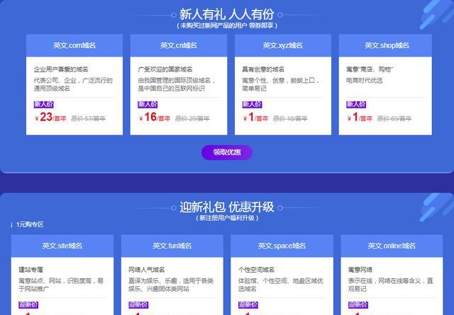 如何申请免费域名做网站（如何申请免费域名和空间）