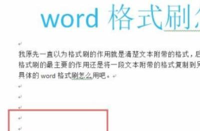 word里面格式刷快捷键怎么用（word刷格式的快捷键）