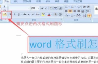 word里面格式刷快捷键怎么用（word刷格式的快捷键）