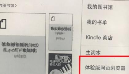 kindle怎么浏览网页（kindle如何使用浏览器）