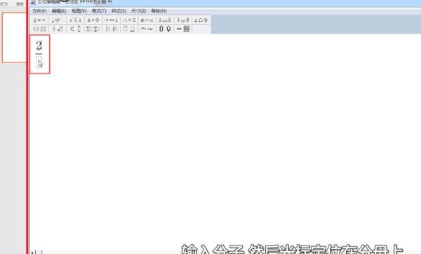 如何在ppt中输入分数最简单（在ppt中怎样输入分数）