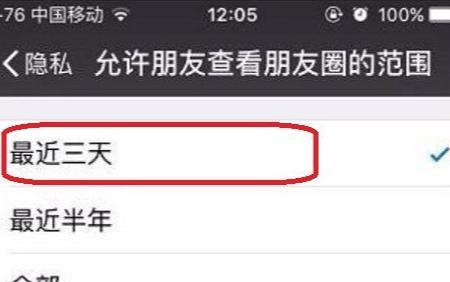 微信怎么设置只看3天朋友圈（微信朋友圈设置只能看三天怎么设置）