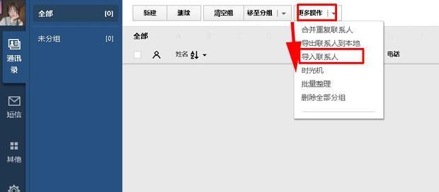 怎么从QQ同步助手里把通讯录导入到手机上（怎样用qq同步助手把通讯录导入手机）