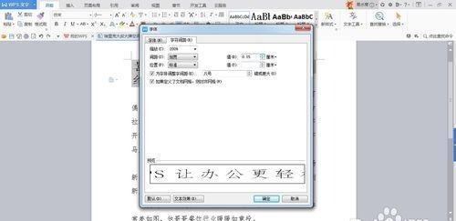 wps中如何设置文字宽度（wps文档字符宽度怎么调）