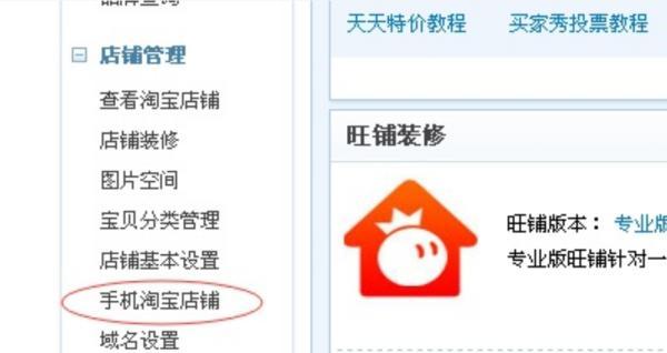淘宝手机店铺怎么设置（淘宝店铺怎么设置手机端宝贝详情）