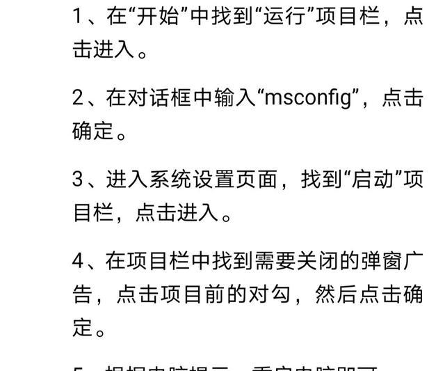 怎么阻止笔记本电脑弹跳出广告（笔记本一直跳出来广告怎么办）