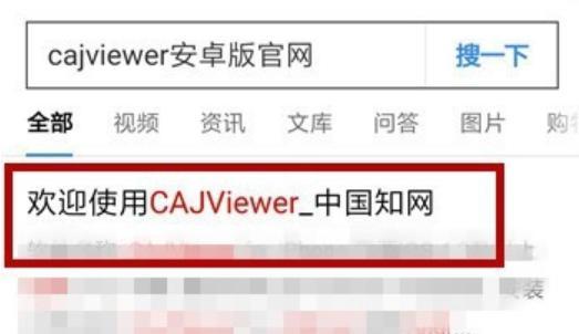 如何用手机打开caj文件（手机怎么能打开caj文件）