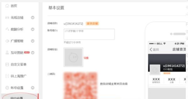 淘宝手机店铺怎么设置（淘宝店铺怎么设置手机端宝贝详情）