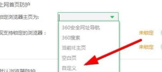 360浏览器如何修改主页（360浏览器怎样修改默认主页）