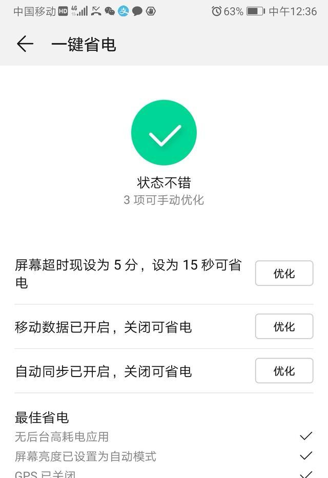 华为手机如何省电设置方法（华为手机如何省电提升性能）