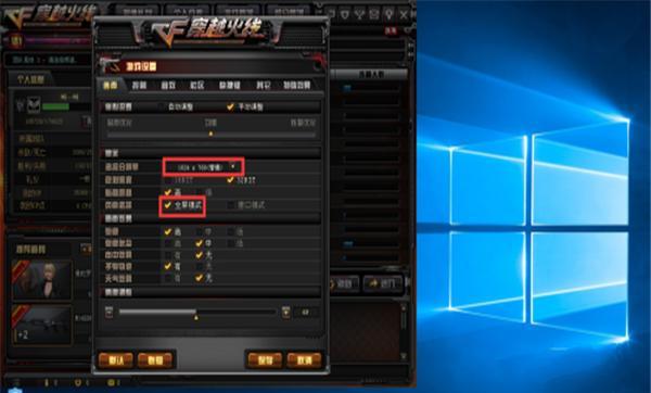 windows10玩穿越火线不能全屏（win10穿越火线无法全屏）