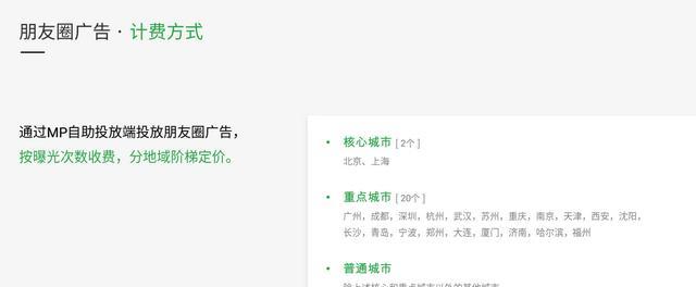 朋友圈投放广告要多少钱（微信朋友圈广告怎么收费）