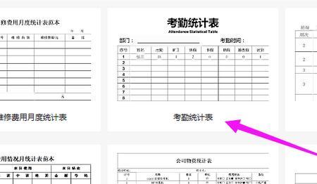 用word文档怎么统计考勤（怎样快速做考勤表统计）