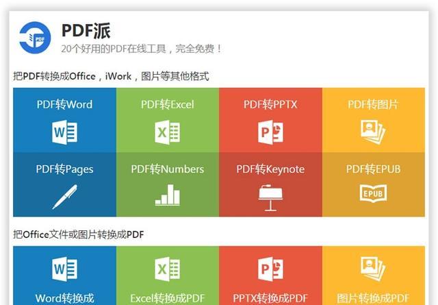 免费的PDF转换工具（免费使用的pdf转换器）