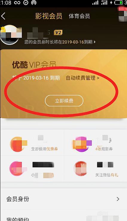 优酷会员怎样取消自动续费功能（怎么取消优酷会员自动续费功能）