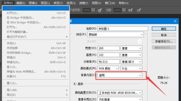 ps怎么把图片背景变透明导入另外一张图片里（ps怎么把图片背景变透明保存）