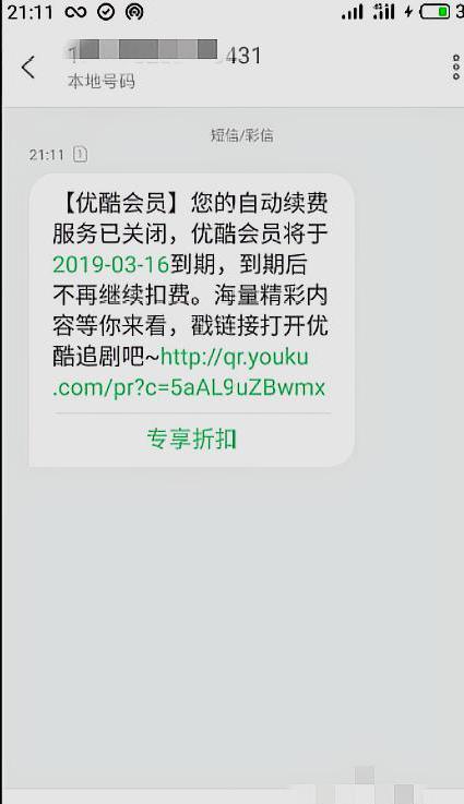 优酷会员怎样取消自动续费功能（怎么取消优酷会员自动续费功能）