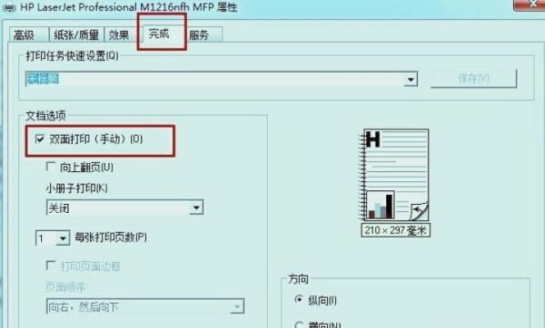 如何使用单面打印机打印双面（打印机怎么打印单双面）