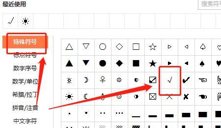 word文档对勾符号怎么打出来（电脑word打勾的符号怎么输入）