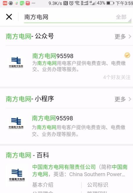 微信怎么查询用电量明细（微信上如何查询电费电量）