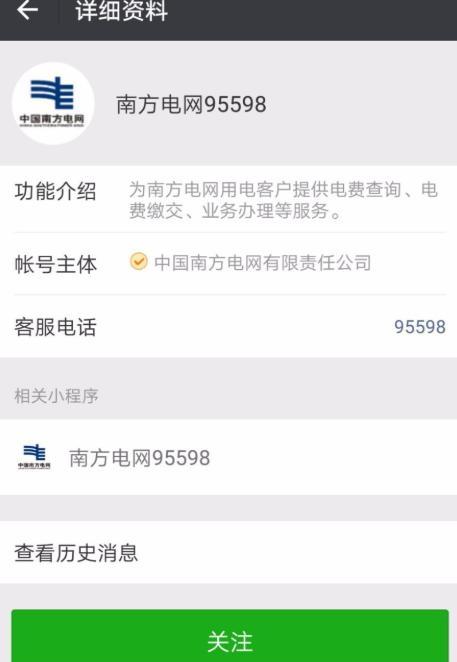 微信怎么查询用电量明细（微信上如何查询电费电量）